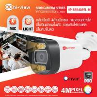 กล้องวงจรปิด Hi-view IP Camera ความละเอียด 4  ล้าน /มี POE รุ่น HP-55B40PEL-M  ให้ภาพสี 24 ชั่วโมง