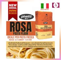 แป้งพาสต้า Pivetti Professional Pasta Flour Fresca Rosa แบ่งบรรจุ 1 KG. เส้นพาสต้า พิซซ่า แป้งนำเข้าจากต่างประเทศ Imported Flour