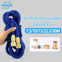 【GRACE】7.5/15เมตร สายยางรดน้ำคุณภาพสูง TPE สายยางรดน้ําต้นไม้ สายยางท่อน้ําไทย สายยางยืดหดได้ ยืดได้ถึง 3 เท่า สายยางล้างรถ สายยางต่อก๊อกน้ํา สายยางฉีดน้ํายืดได้ สายยางรถน้ําต้นไม้ สายยางแรงดันสูง สายยางรดน้ำสวน สายยางถัก สายยางหดได้ สายยางยืดหดอัตโนมัต