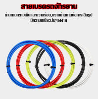 จักรยาน สายเบรกรถจักรยาน  สายเบรกแต่ง สายเบรค สายเบรกรถจักรยาน สายเบรกหลายสี