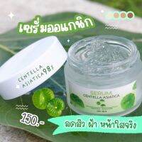 เซรั่มใบบัวบก พรทิน่า ซื้อ2แถม1  แบรนด์แท้100% รับจากเจ้าของแบรนด์โดยตรง พร้อมส่ง