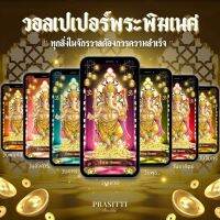 ????????  | วอลเปเปอร์พระพิฆเนศมงคล