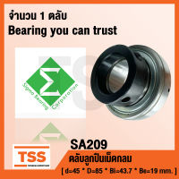 SA209 ตลับลูกปืนเม็ดกลม (SPHERICAL BALL BEARING INSERTS) SA209 (เพลา 45 มิล) จำนวน 1 ตลับ SA209