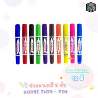 Horse ปากกาเคมี 2 หัว ปากกามาร์คเกอร์ Twin-Pen Marker ตราม้า  [ 1 ด้าม ]