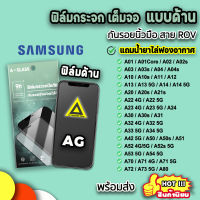 ? Samsung ฟิล์มด้าน ฟิล์มกระจกกันรอย แบบด้าน AG For A02 A03 A04 A12 A13 A14 A22 A23 A32 A33 A52 A53 A54 A72 A73 ฟิล์มsamsung 9H ฟิล์มด้านsamsung