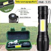 RAYPAL/ULTRAFIRE ไฟฉายแรงสูง กันน้ำได้  ขนาด 9 cm ของแท้ รุ่น 535 แบต 2000mAh