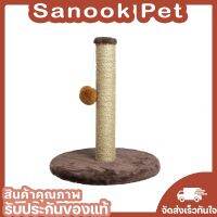 ✨Snook Pet✨คอนโดแมวฝนเล็บแมว เสาฝนเล็บแมวราคถูก ลับคมแมว ลับเล็บแมวแบบเสาเดียว ที่ข่วนเล็บแมวพร้อมปอมปอม สินค้าพร้อมส่งในไทย