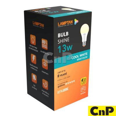 HOT** LAMPTAN หลอดไฟ LED Bulb 13W รุ่น SHINE แสงขาวนวล Cool White ส่งด่วน หลอด ไฟ หลอดไฟตกแต่ง หลอดไฟบ้าน หลอดไฟพลังแดด