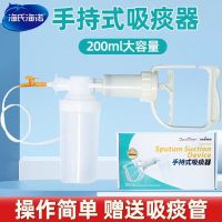 Haishi Hainuo manual sputum suction device for the elderly special bedridden household high suction hand-held throat sputum removal device