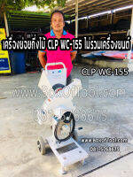 เครื่องย่อยกี่งไม้ CLP WC-155 ไม่รวมเครื่องยนต์