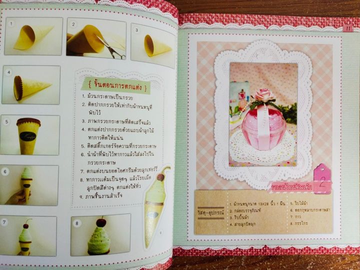 หนังสือ-เสริมงานอาชีพ-การพับผ้าขนหนู-เมนูขนมหวาน