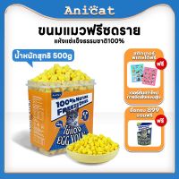 Anicat ไข่แดงแห้งแช่แข็ง ขนมแมว ไข่แดง ขนมแมวฟรีซดราย ขนมโปรตีน ฟรีซดราย 100%  ขนมโปรตีน Freeze Dried แมว 500g