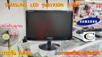 จอคอมพิวเตอร์ Samsung LED รุ่นB1930N 19นิ้ว// Monitor Samsung LCD รุ่นB1930N 19" Second Hand