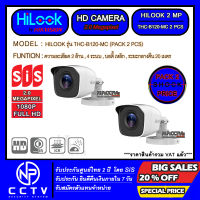 กล้องวงจรปิด HD CAMERA แบบเดินสาย HILOOK รุ่น B120-MC (PACK 2 PCS) (คว่ามละเอียด 2 ล้าน - รองรับ 4 ระบบ - ระยะอินฟาเรต 20 เมตร - การป้องกันน้ำและฝุ่น IP66)