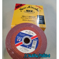 แผ่นตัด4นิ้ว NKK supercut ตัดได้ทั้งเหล็กและสแตนเลส ขนาด4"×1.1mm. จำนวน10แผ่น/กล่อง