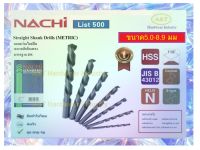 นาชิ Nachi ขนาด 5.00-8.90 มม.ดอกสว่านไฮสปีด ก้านตรง  List500 มาตรฐาน JISStraight Shank Drills (METRIC, มิลลิเมตร)