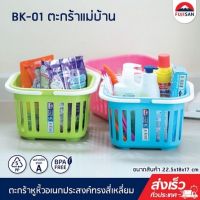 Eskimo ตะกร้าใส่ของ รุ่น BK01 ตะกร้าพลาสติก สำหรับใส่เสื้อผ้า รับน้ำหนักได้ดี พลาสติกเกรด A