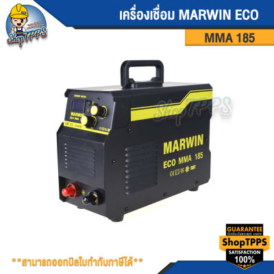 เครื่องเชื่อมไฟฟ้า มาร์วิน MARWIN ECO MMA 185 ระบบอินเวอร์เตอร์