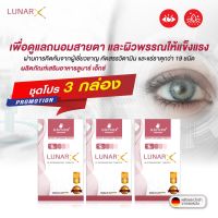 Lunar X อาหารเสริม เม็ดฟู่ วิตามินรวม Lutein Zeaxanthin บิลเบอรี่ ตาแห้ง  แสบตา ต้องการดูแลดวงตา นำเข้าจากเยอรมัน โปร 3 กล่อง