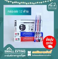 Small Evting ปากกาM&amp;G ปากกาเจล รุ่น ECO 0.5 มม. (12ด้าม/กล่อง) อย่าลืม !! กดติดตามร้าน "รับส่วนลดเพิ่ม" มีสีน้ำเงิน ดำ แดง ปากกาเจล ปากกาลูกลื่น ปากกาECO