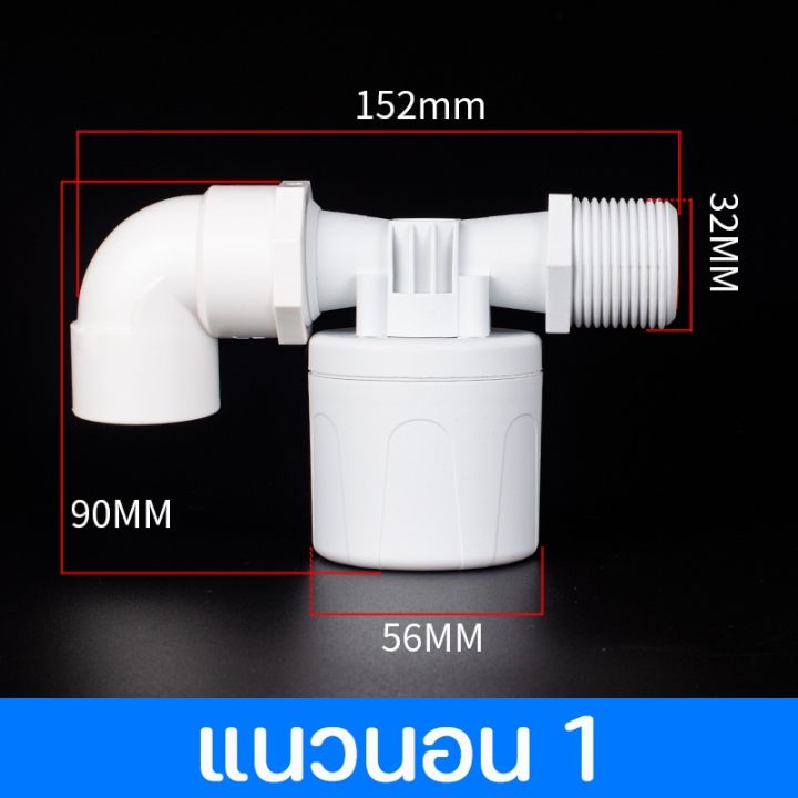 loose-จัดส่งจากกรุงเทพ-ลูกลอยควบคุมน้ำอัตโนมัติขนาด-1-2-3-4-และ1-แนวดิ่ง-ทางน้ำออกมีงอ-90-แถม-วาล์วลูกลอย