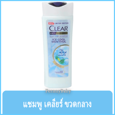 FernnyBaby เคลียร์ Clear 170ML แชมพูเคลีย หัวปั้ม ยาสระผม แชมพูสระผม แชมพูขจัดรังแค สูตร เคลียร์แชมพู สีฟ้า 170 มล.