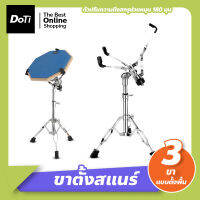 Doti ขาตั้งสแนร์ ที่วางกลอง แบบตั้งพื้น พับได้ ขาตั้งกลองสแนร์ 3 ขา Snare Drum Stand