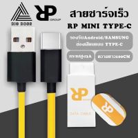 RPสายชาร์จเร็ว MINI USB C สําหรับ samsung oppo vivo xiaomi huawei android สมาร์ตโฟน Fast Charge Data Cable ความยาว1เมตร ของแท้ รับประกัน1ปี BY BIGBOSS