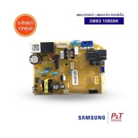 DB93-10859K แผงวงจรแอร์ แผงบอร์ดคอยล์เย็น  SAMSUNG อะไหล่แอร์ แท้จากศูนย์