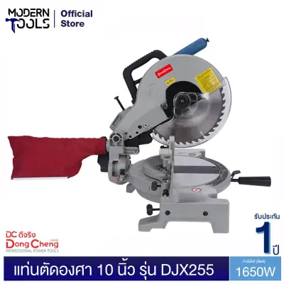ดูภาพ Dongcheng(DCดีจริง) DJX255 แท่นตัดองศา 10 นิ้ว 1650 วัตต์ | MODERNTOOLS OFFICIAL เพิ่มเติม Dongcheng(DCดีจริง) DJX255 แท่นตัดองศา 10 นิ้ว 1650 วัตต์ | MODERNTOOLS OFFICIAL