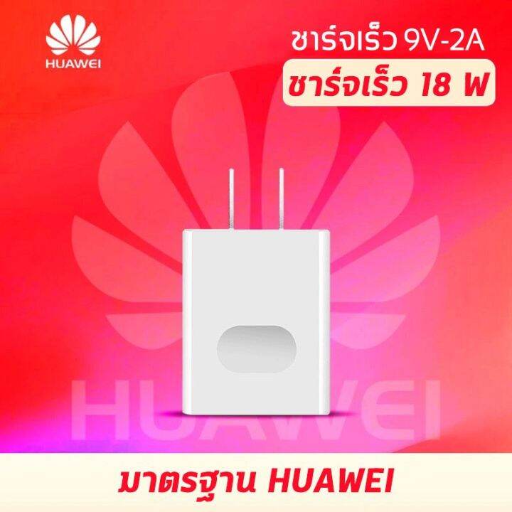 ชุดสายชาร์จ-สำหรับ-huaweiสายชาร์จ-หัวชาร์จ5v-2a-micro-usb-fast-charger-รองรับ-รุ่นp8-y3-y5-y6-y7-y7pro