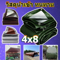 ผ้าใบผ้าใบกันน้ำ กันแดด ผ้าใบPE ขนาด 4x8 (มีตาไก่) ทนทานมาก  เคลือบกันน้ำสองด้าน ถูกและคุ้ม ผ้าใบกันฝน รถกระบะ ผ้าใบพลาสติกเอนกประสงค์