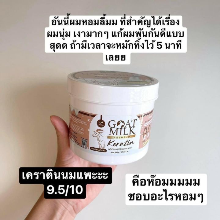 จัดส่งฟรี-goat-milk-keratin-บำรุงผมเสีย-เคราตินนมแพะ-เคราตินบำรุงผม-สูตรนมแพะ-ราคาต่อ1กระปุก-ราคาพิเศษ-ขนาด500กรัม