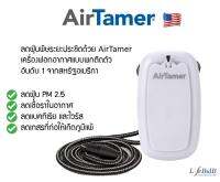 AirTamer เครื่องฟอกอากาศแบบพกติดตัว รุ่น A315 สีขาว (Personal Air Purifier :WHITE)