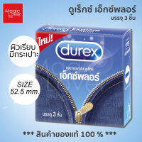 ถุงยางอนามัย Durex Explore " ดูเร็กซ์ เอ๊กซ์พลอร์ " ผิวเรียบ ขนาด 52.5 mm. มีสารหล่อลื่นมากขึ้น