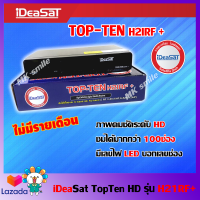 เครื่องงานระบบ IDEASAT  TopTen HD รุ่น H21RF+ ใช้ร่วมกับจาน C-Band และ KU-Band