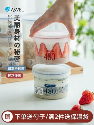 【Import】 Japanese asvel overnight oatmeal cup Pamela breakfast cup yogurt cup bowl portable scale oatmeal milk cup