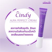 CINDY AURA PERFECT CREAM ครีมซินดี้ ลดสิว ผด อักเสป อุดตัน เสี้ยน  1 หลอด