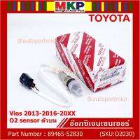 ***ราคาพิเศษ*** ออกซิเจน เซนเซอร์ใหม่แท้(ตัวบน/หน้า) Toyota Vios ปี13-16  Toyota number 89465-52830