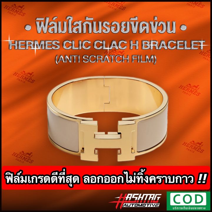 ฟิล์มใสกันรอยขีดข่วน-กำไล-hermes-clic-clac-h-bracelet-anti-scratch-film-แอร์แม็ส-แอร์เมส