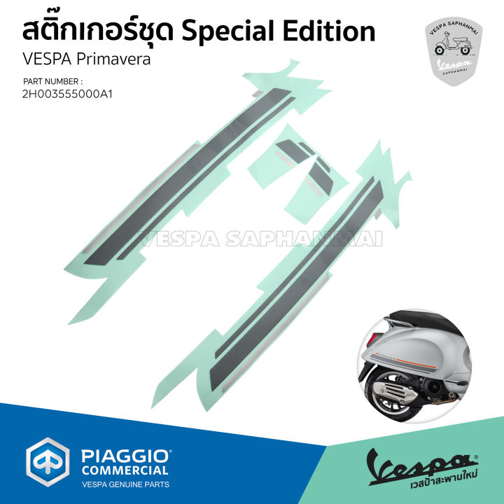 [2H003555000A1] ชุด สติกเกอร์ รอบคัน Vespa Primavera Special Edition ของแท้ เบิกศูนย์เวสป้า