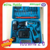 [[ส่งฟรี ไม่ต้องใส่โค้ด]] สว่านไร้สายMAKITA เจาะคม เจาะหนัก กำลังวัตต์ 99Vแบตเตอรี่มาให้ถึง 2 ก้อน แท่นชาร์จมากีต้า 1 อัน