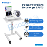 [[รับประกัน 1 ปีเต็ม]] Terumo รุ่น BP500 เครื่องวัดความดันโลหิต แบบสอดแขน พร้อมพิมพ์ผลการวัดได้