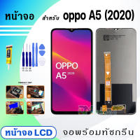 หน้าจอ LCD Display จอ + ทัช oppo A5(2020) อะไหล่มือถือ อะไหล่ จอพร้อมทัชสกรีน ออปโป้ A5(2020)