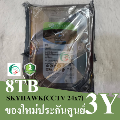 harddisk hard disk ฮาร์ดดิสก์ cctv hdd 4tb 6tb 8tb 3tb 2tb 1tb seagate skyhawk ฮาร์ดดิสกล้องวงจรปิด ของใหม่ประกันศูนย์ 3Y