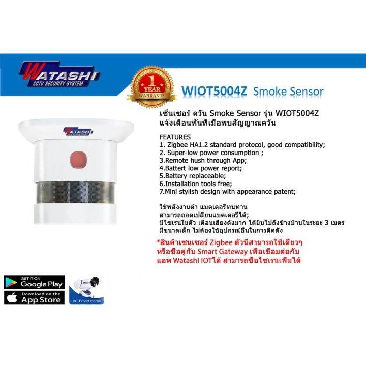 watashi-รุ่น-wiot5004z-เซ็นเซอร์ตรวจจับ-ควัน-smoke-detector-แจ้งเตือนทันทีเมื่อพบควัน