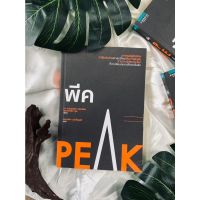 พีค PEAK (สต๊อก สนพ) C1/3-42