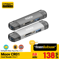 [เหลือ 138บ.ทักแชท]  Moov CR01 6 in 1 Card Reader Type C / USB 3.0 / Micro OTG เครื่องอ่านการ์ด TF SD card Micro SD แฟลชไดรฟ์ Flash Drive เชื่อมต่อ และ โอนถ่ายข้อมูล 5Gbps Transmission