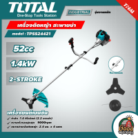 TOTAL ?? เครื่องตัดหญ้า รุ่น TP5524421 สะพายบ่า 2.2 แรงม้า  เครื่องยนต์เบนซิน 2 จังหวะ ตัดหญ้า เครื่องตัดหญ้า ฆ่าหญ้า โททอล