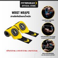 FITTERGEAR  WRIST WRAPS สายรัดข้อมือยกน้ำหนัก สายรัดพยุงข้อมือ สามารถปรับได้ ช่วยป้องกันการบาดเจ็บของข้อมือ